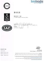 ISO14001登録証（日本語）